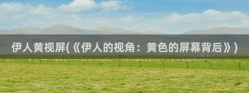 久久伊人激情影院