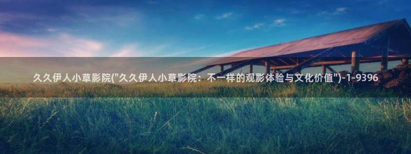 亚洲伊人呢久久综合影院