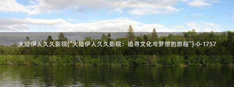 伊人红杏影院久久无码