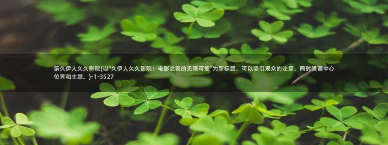 伊人五月久久影院