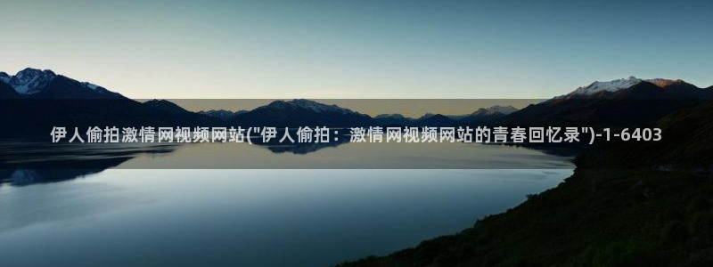 伊人夜久久草影院