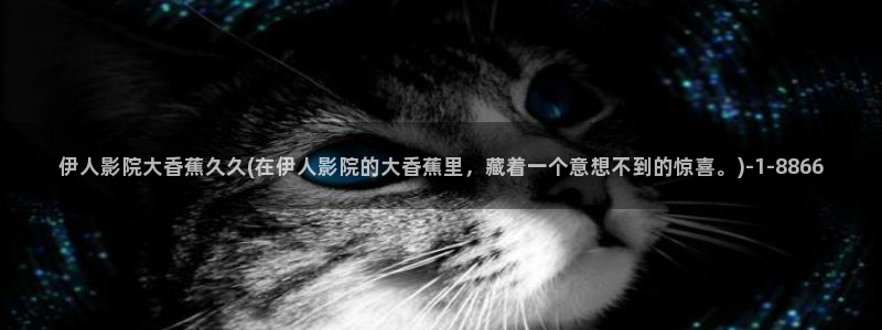 九久久伊人精品影院