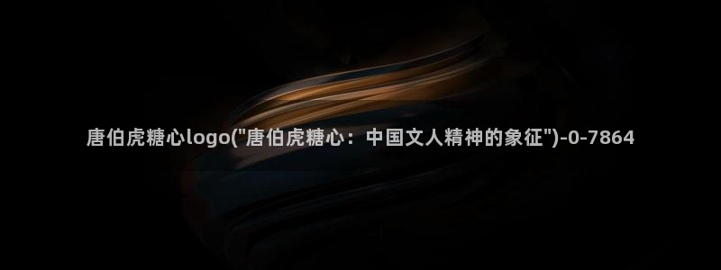  糖心官方vlog：唐伯虎糖心logo(\