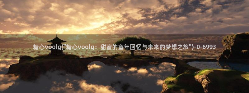  糖心vlog 多乙：糖心voolg(\
