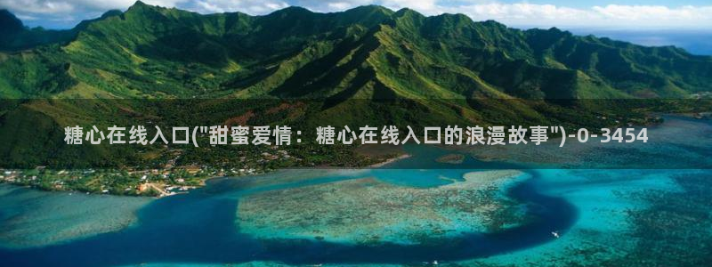  糖心vlog女神有哪些：糖心在线入口(\