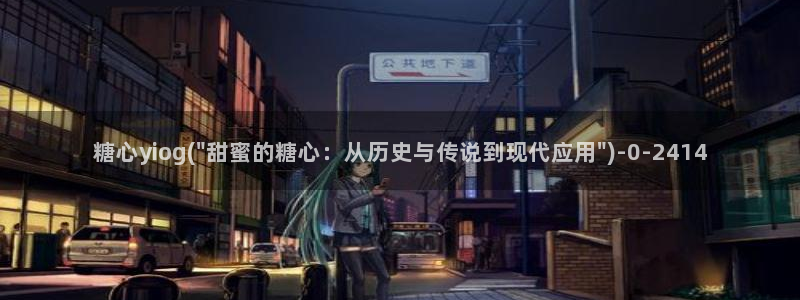 糖心vlog啊啊啊