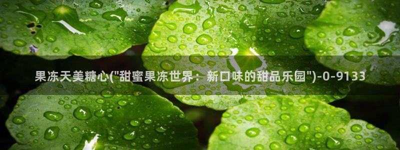 什么是糖心vlog