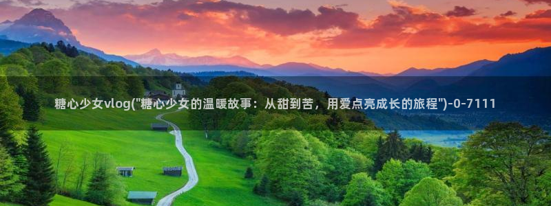 糖心vlog琪琪