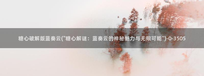 糖心vlog是正规的么