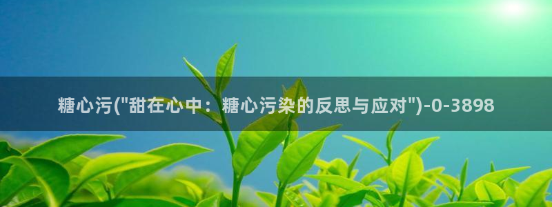 芋圆糖心vlog视频