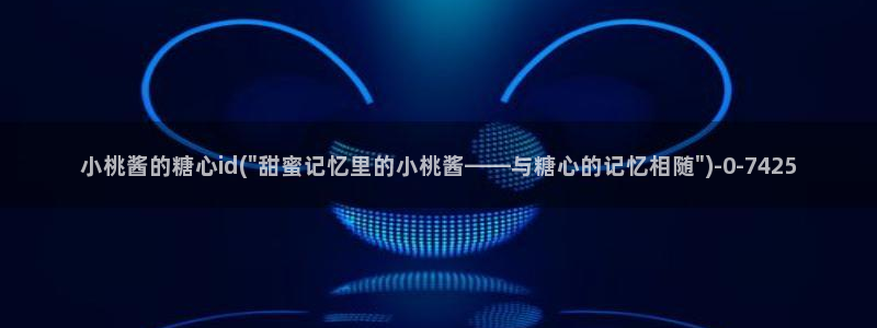 糖心vlog全部作品