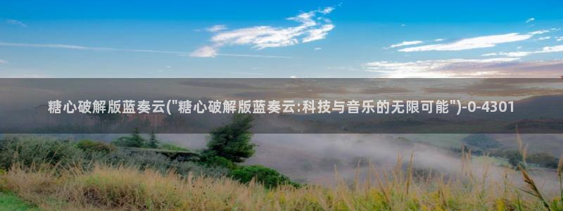 糖行心vlog破解版官网