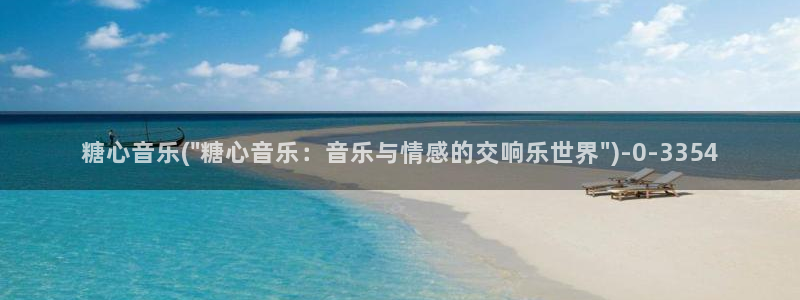 糖心vlog在线播放