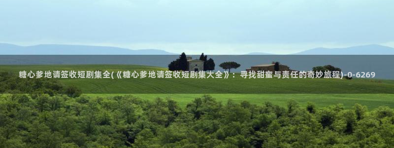 糖心vlog视频免费看